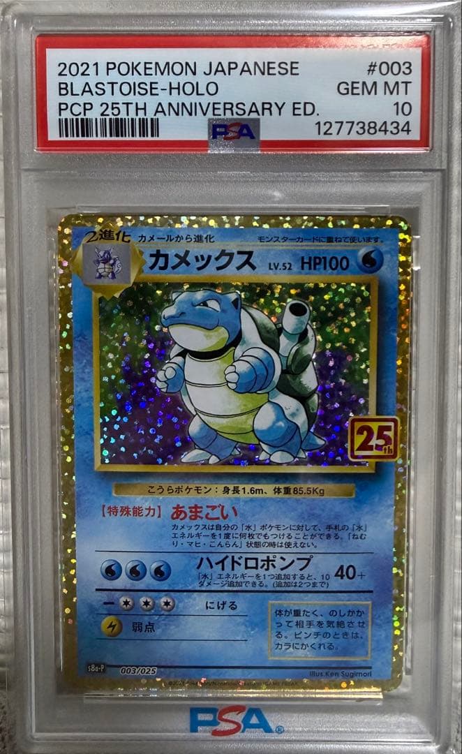 カメックス プロモカードパック 25th psa10 ポケモンカード