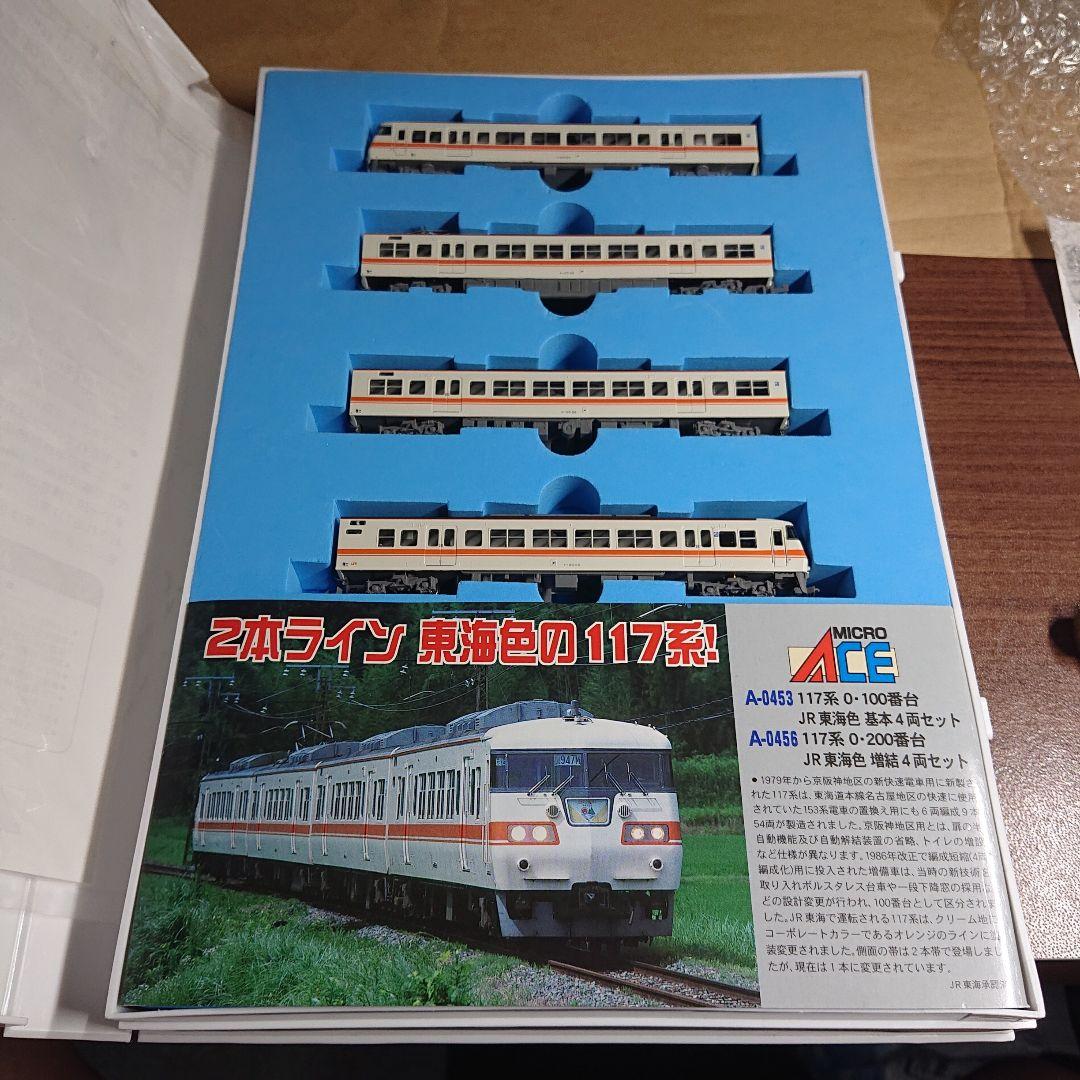 マイクロエース A-0453 117系0・100番台 JR東海色 基本4両セット