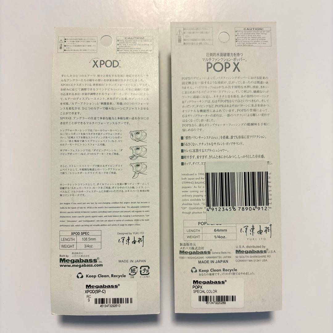 【希少・超限定】メガバス ＸＰＯＤ ＆ ＰＯＰーＸ スペシャルカラー セット