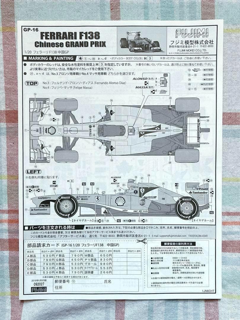 フジミ 1/20 フェラーリF138 中国GP仕様 フェルナンド・アロンソ