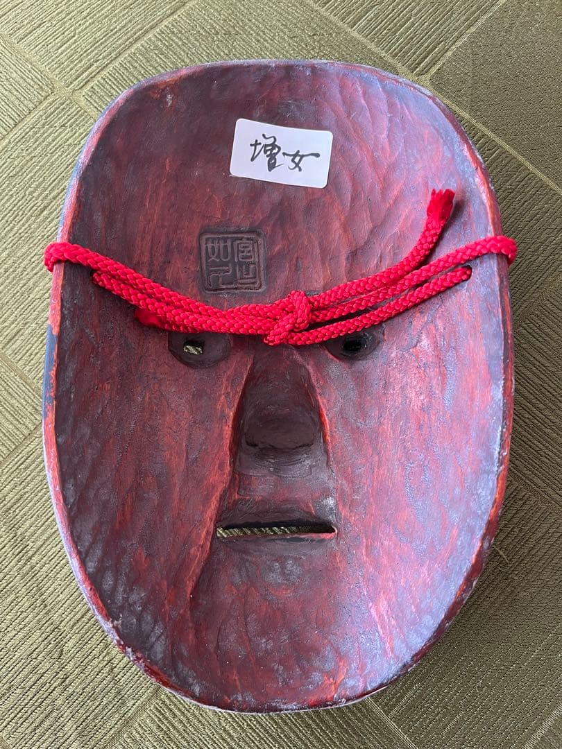 能面　増女　如久作