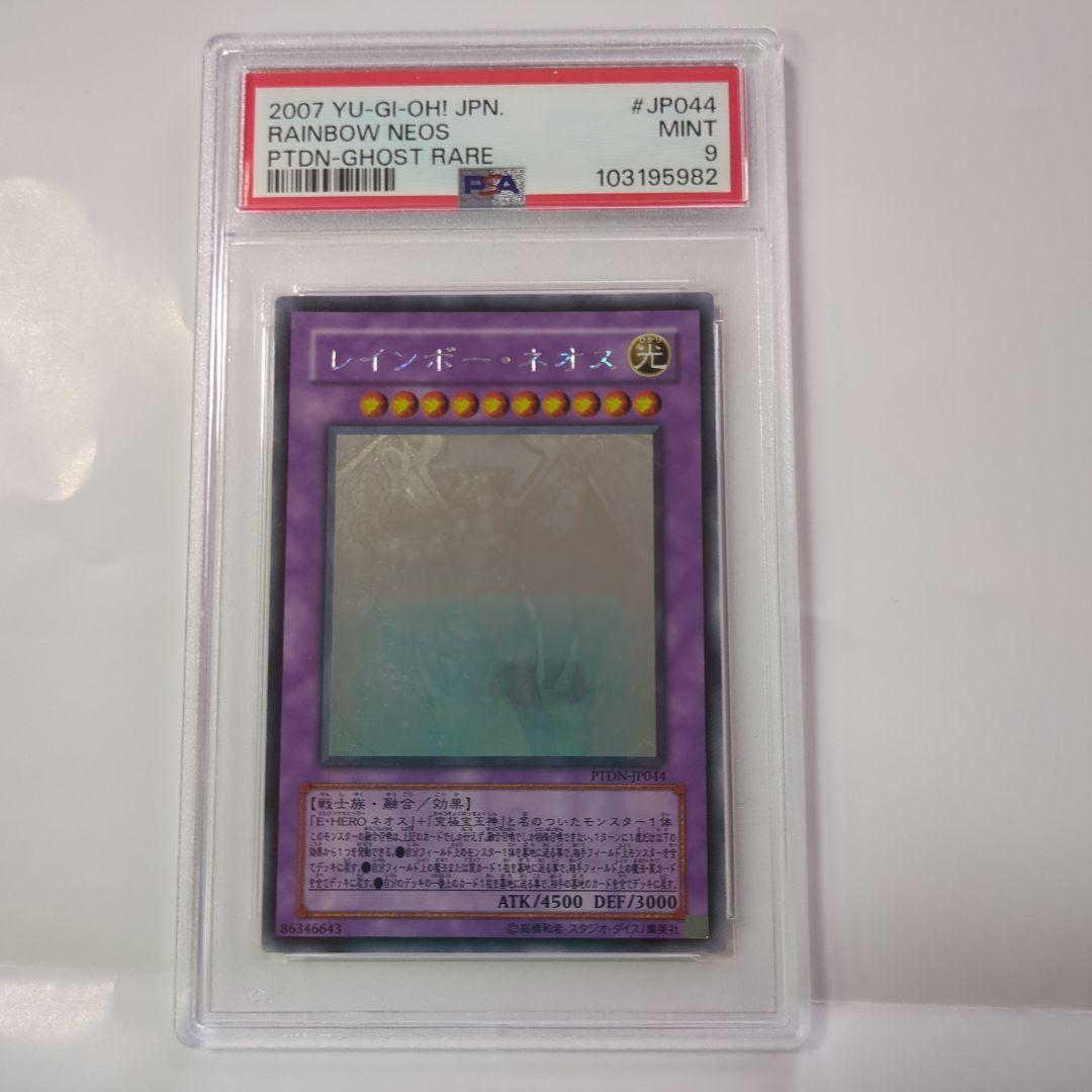 遊戯王OCG レインボーネオス ホログラフィックレア psa９ MINT