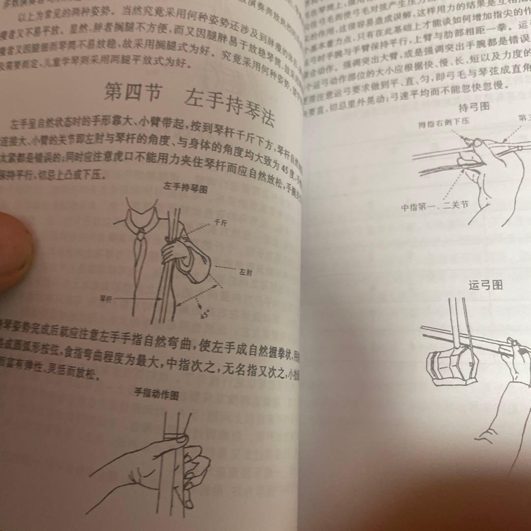 蘇州二胡自学入門教程