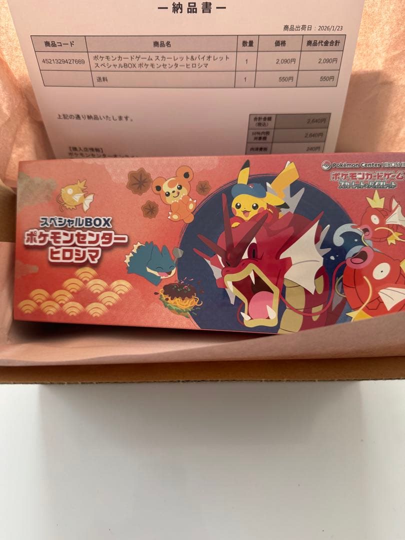 ポケモンカード　スペシャルBOX ポケモンセンターヒロシマ　新品未開封
