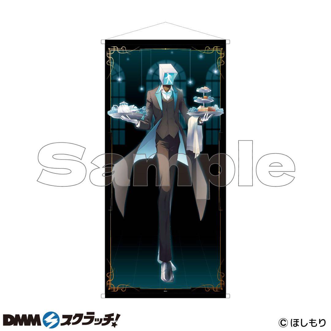 DMMスクラッチ ほしもり A賞 全身タペストリー 青信号