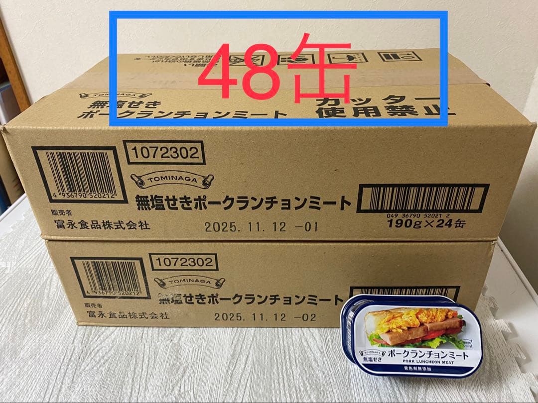 富永　ポークランチョンミート 48缶　添加物不使用品