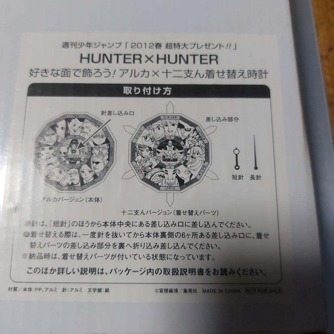 HUNTER×HUNTER　時計　懸賞当選非売品