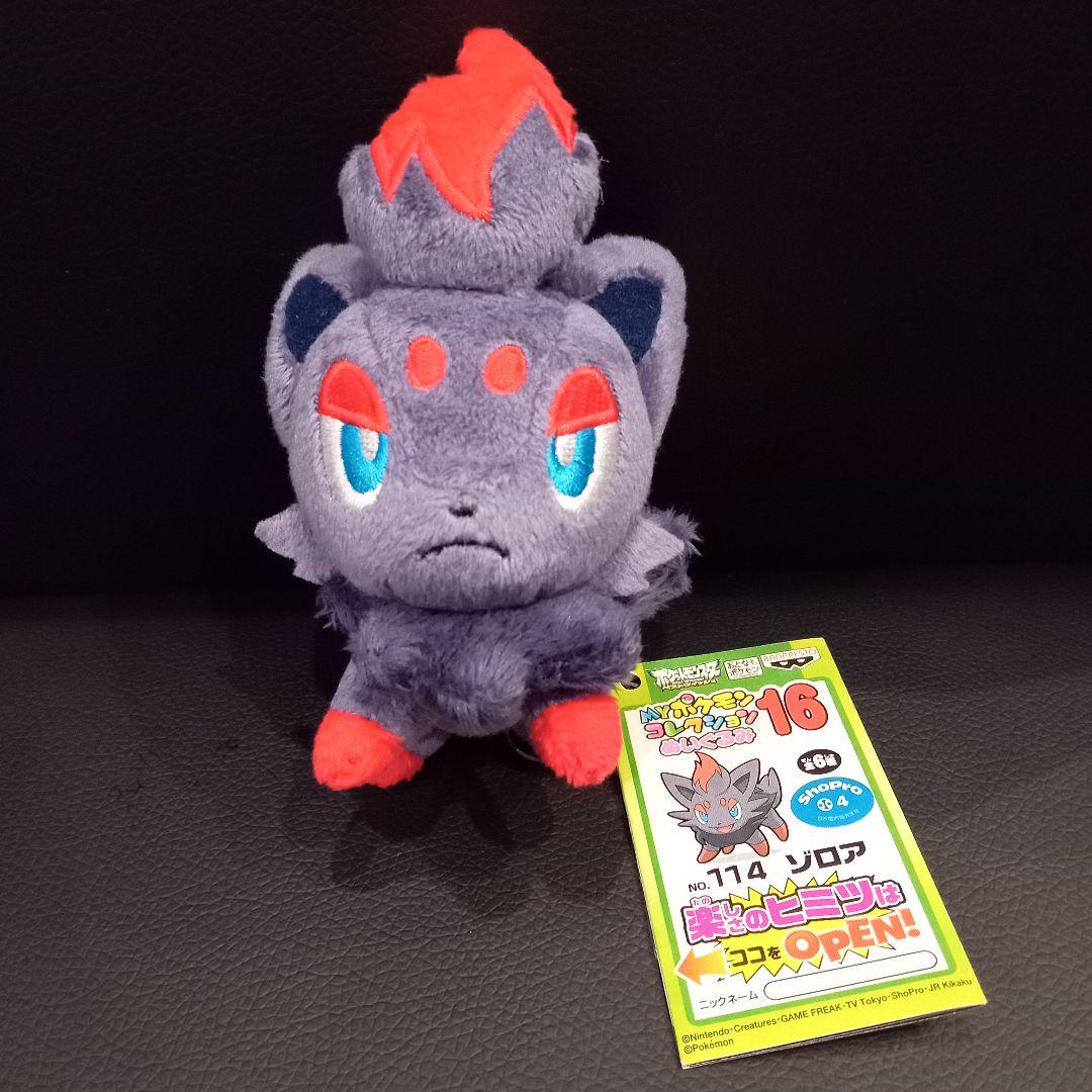 タグ付き美品 MYポケモンコレクションぬいぐるみ ゾロア