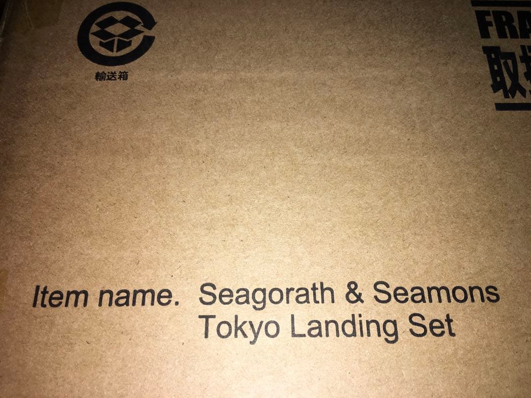 エクスプラス　大怪獣シリーズシーゴラス＆シーモンス 東京上陸セット X-PLUS