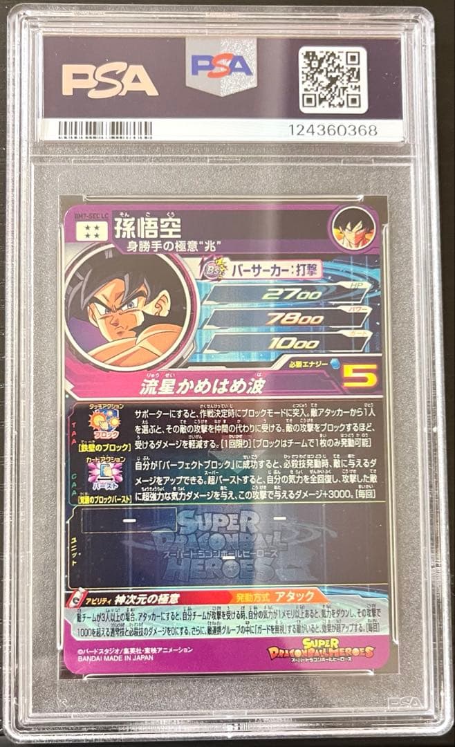 【PSA10】孫悟空ベジット⇔ゴテンクスbm7-seclcugm9-sec2lc