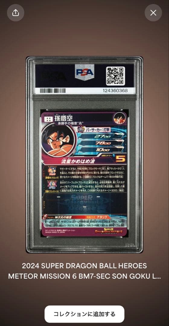 【PSA10】孫悟空ベジット⇔ゴテンクスbm7-seclcugm9-sec2lc