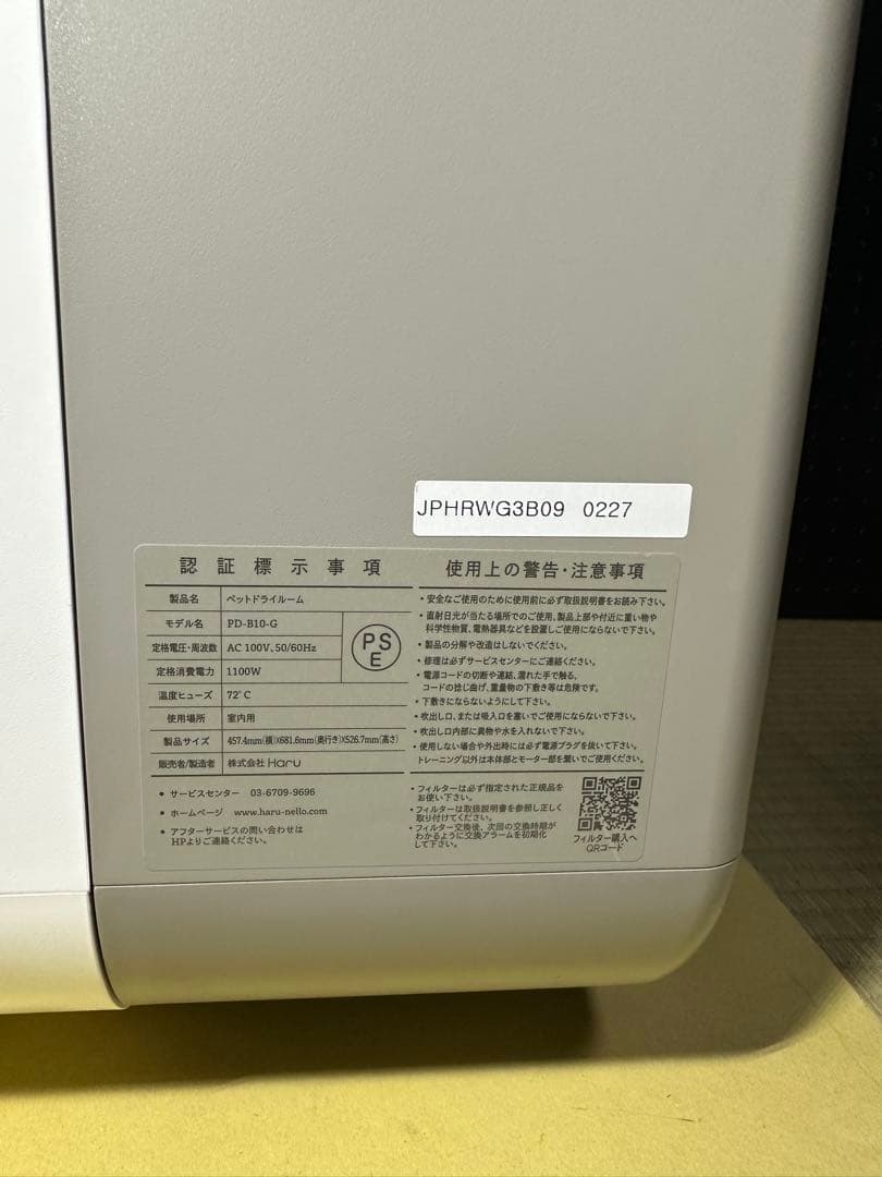 ネロ　ドライルーム　nello ほぼ新品