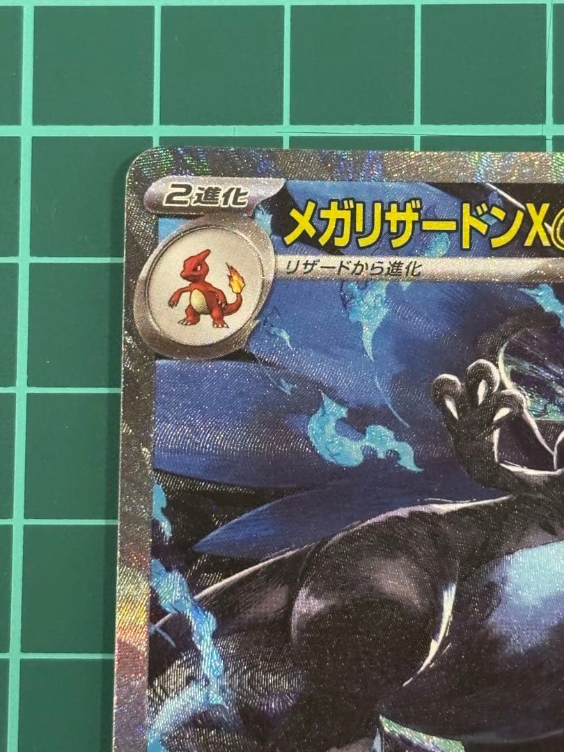 メガリザードンx ex sar キズあり