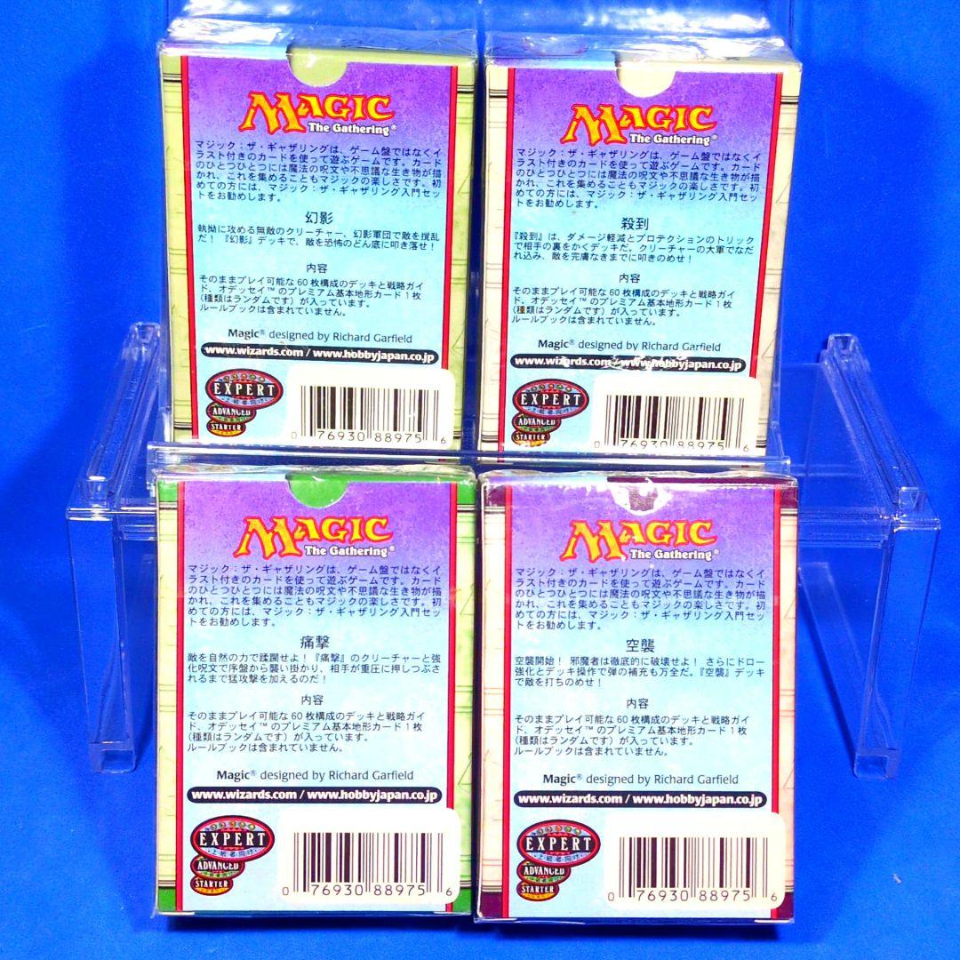 絶版　超希少　MTG ジャッジメント 構築済デッキ4箱　 日本語版 シュリンク付