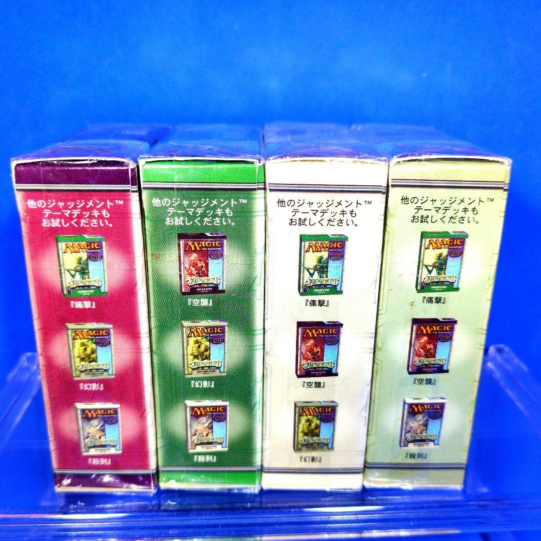 絶版　超希少　MTG ジャッジメント 構築済デッキ4箱　 日本語版 シュリンク付