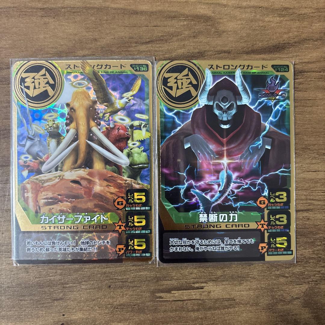 【ジャズ】アニマルカイザー　8枚セット