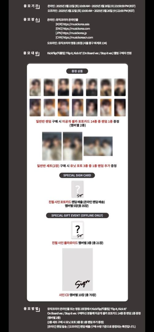 キックフリップ ゲフン チェキ 直筆サイン入り トレカ