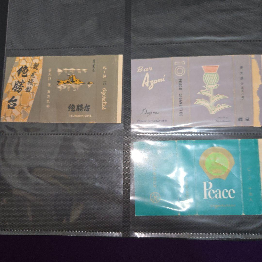 ピース煙草パッケージ100種枚とホープちょい