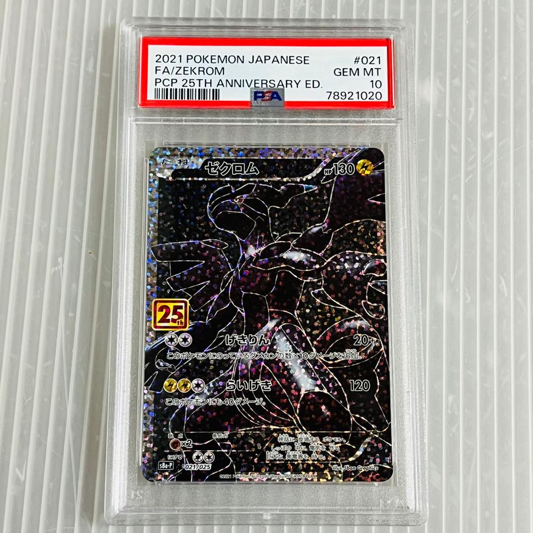 25th レシラム　ゼクロム　PSA10 セット