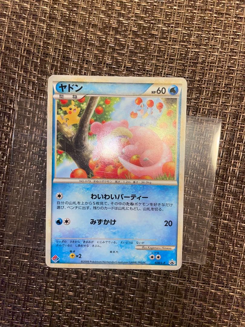 【希少品】ポケモンカード　ヤドン　ドミノピザプロモ　レジェンド　028/L-P