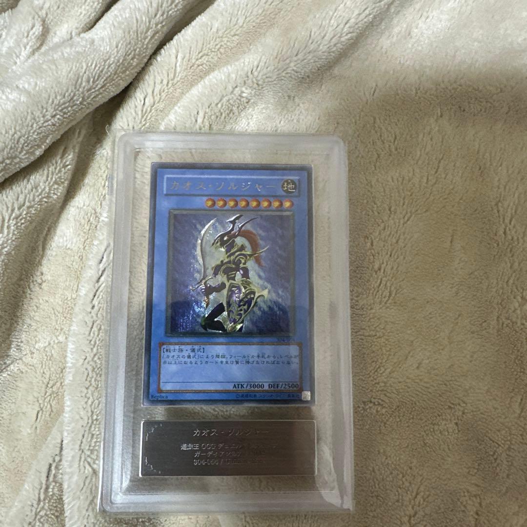 カオス・ソルジャー レリーフARS10