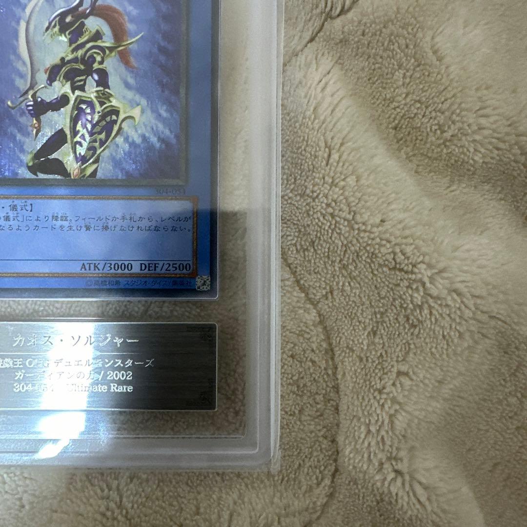 カオス・ソルジャー レリーフARS10