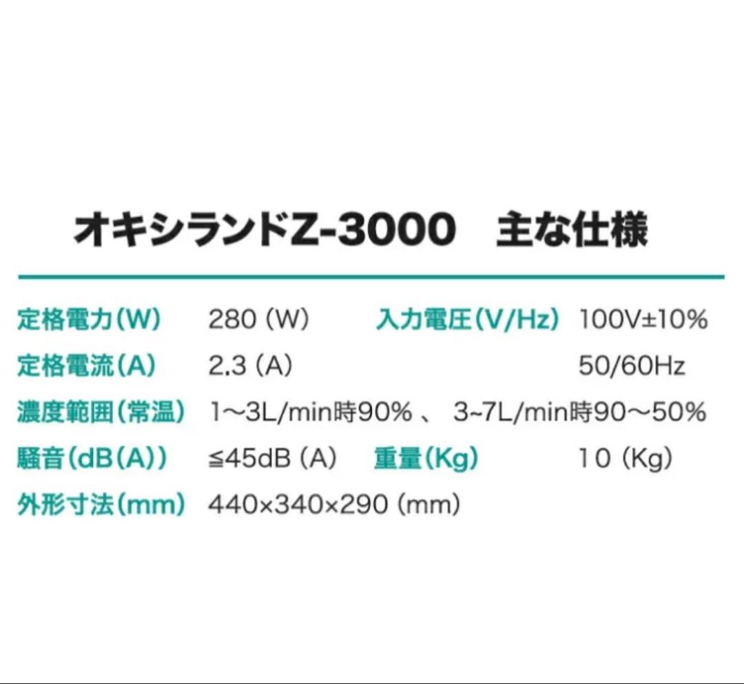 ペット用　酸素濃縮器UNICOM Z-3000 酸素計