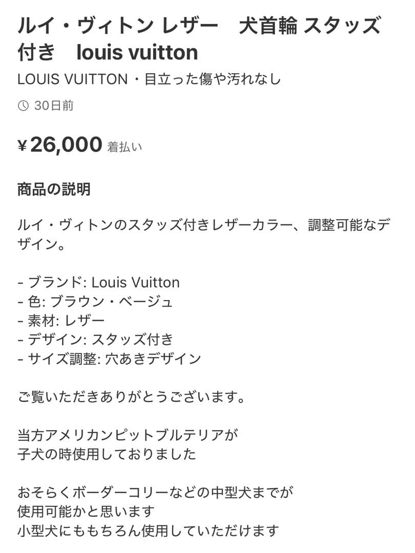 louis vuitton ルイヴィトン　リード 犬 中型犬〜大型犬 美品
