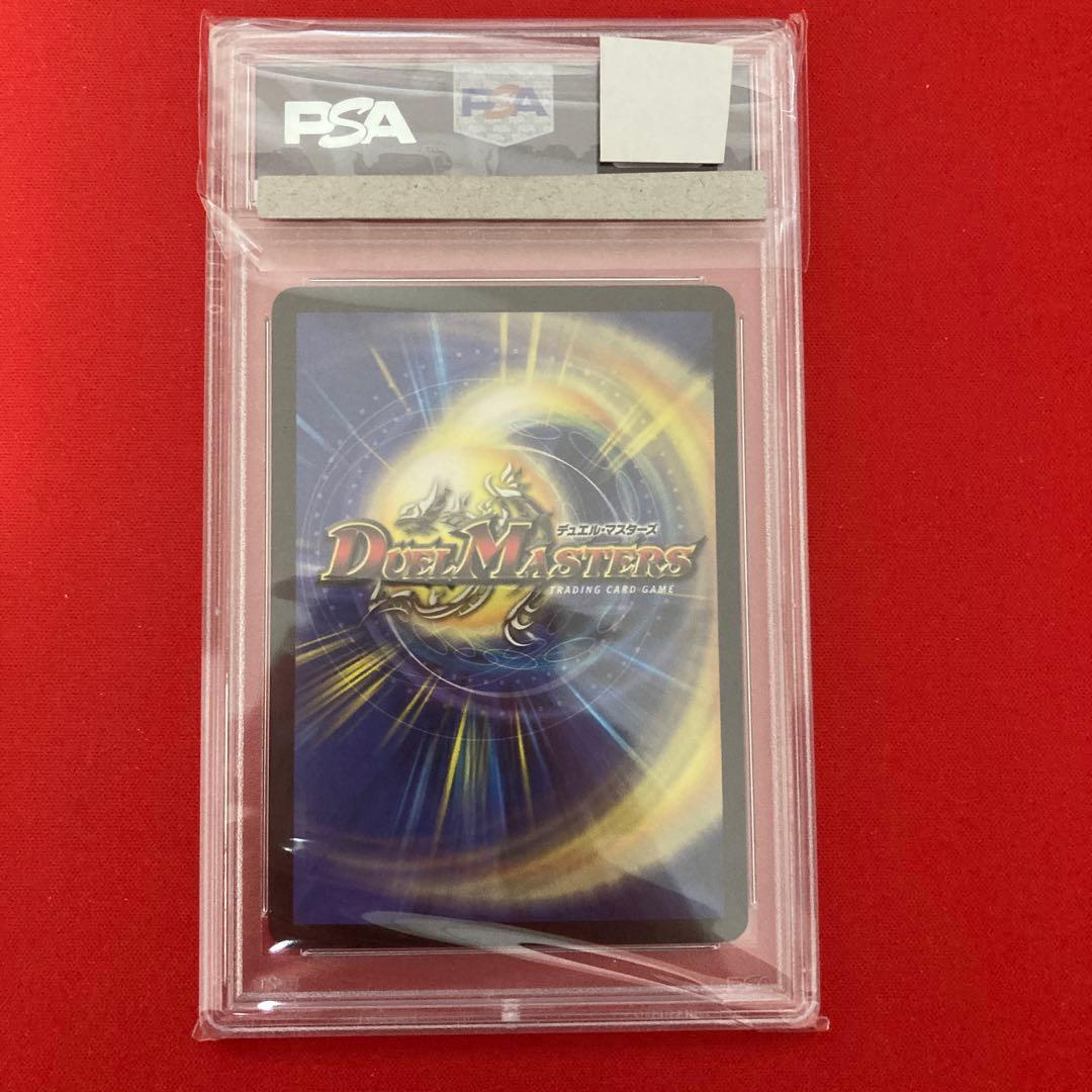 超神龍アブゾ・ドルバ　psa8