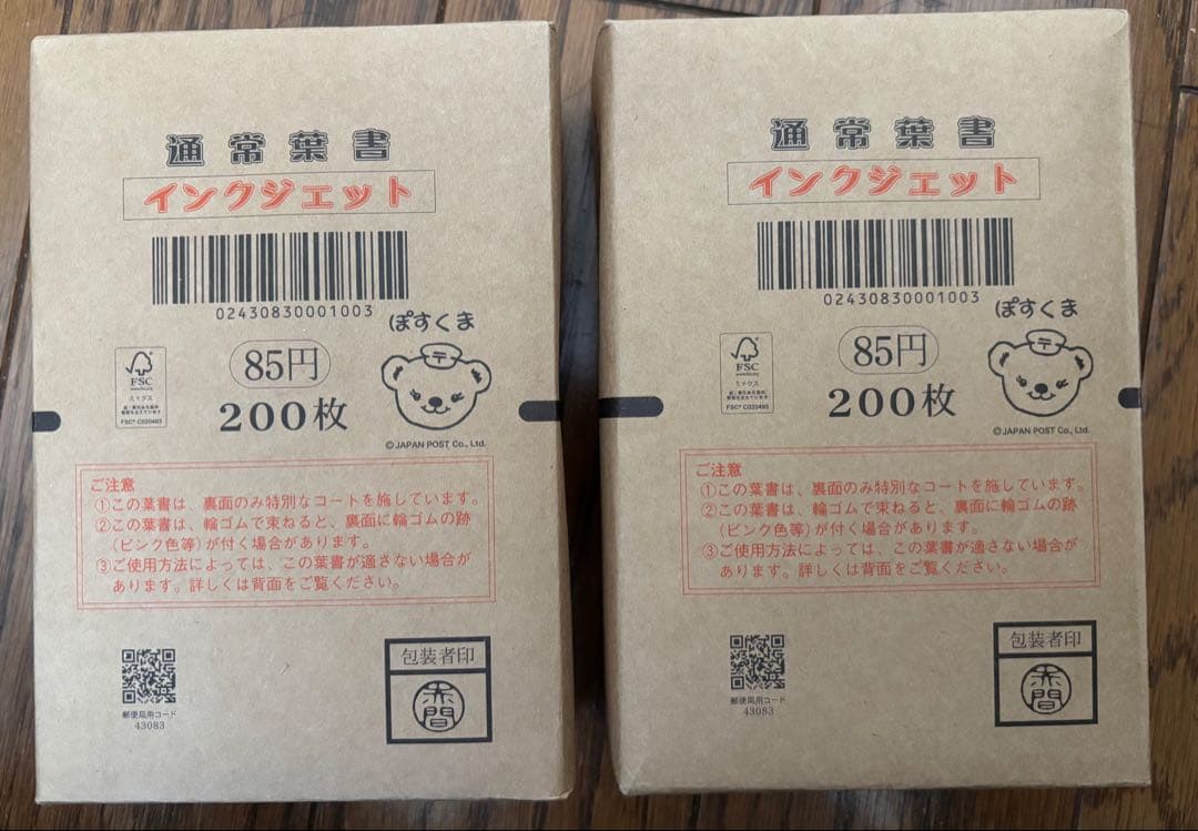 ハガキ85円　インクジェット　400枚　送料負担