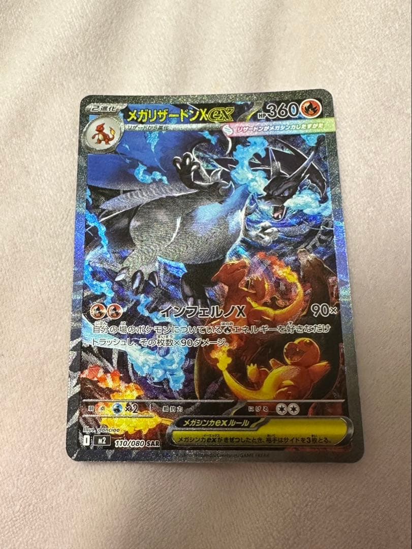 インフェルノX メガリザードンex SAR 110/080