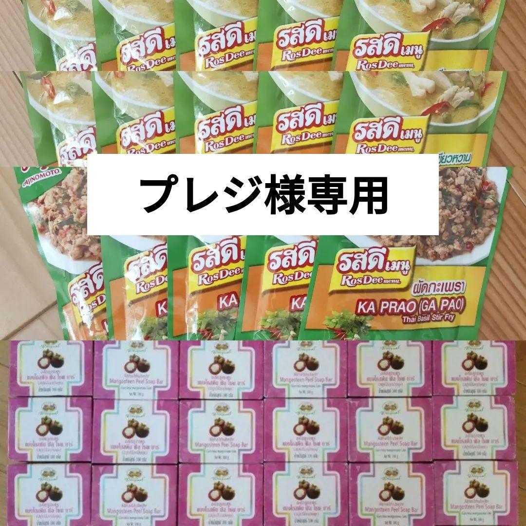 味の素　グリーンカレーの素＆ガパオライスの素＆マンゴスチン石鹸