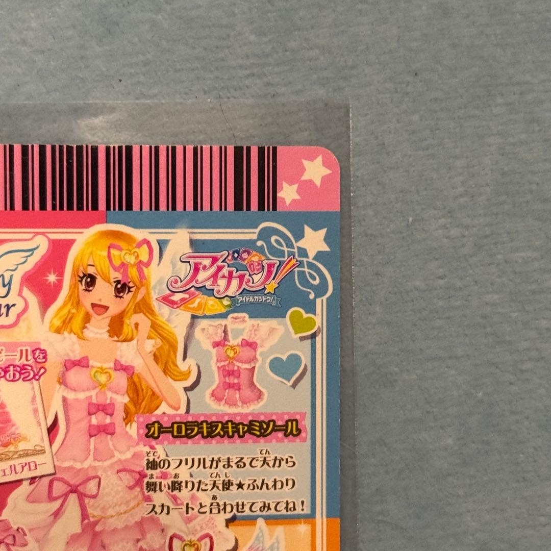 アイカツカード 星宮いちご オーロラキスコーデ