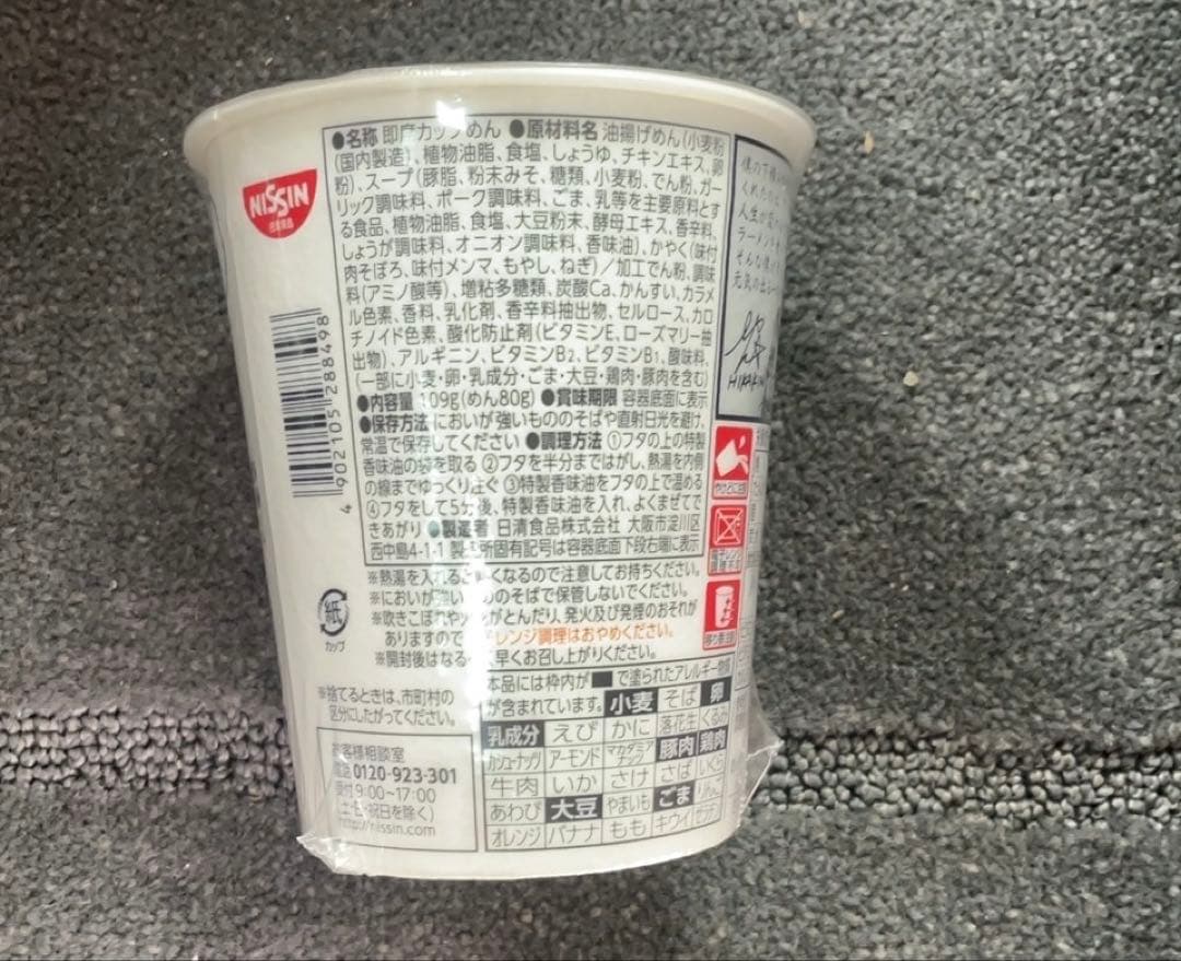 新みそきんラーメン　17個セット