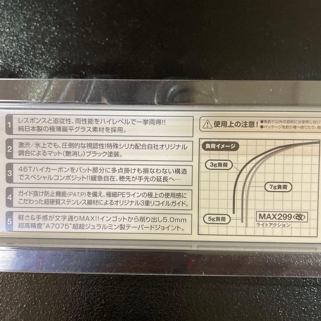 バリバス VARIVAS VAR-MAX299改　ワカサギ穂先　1本