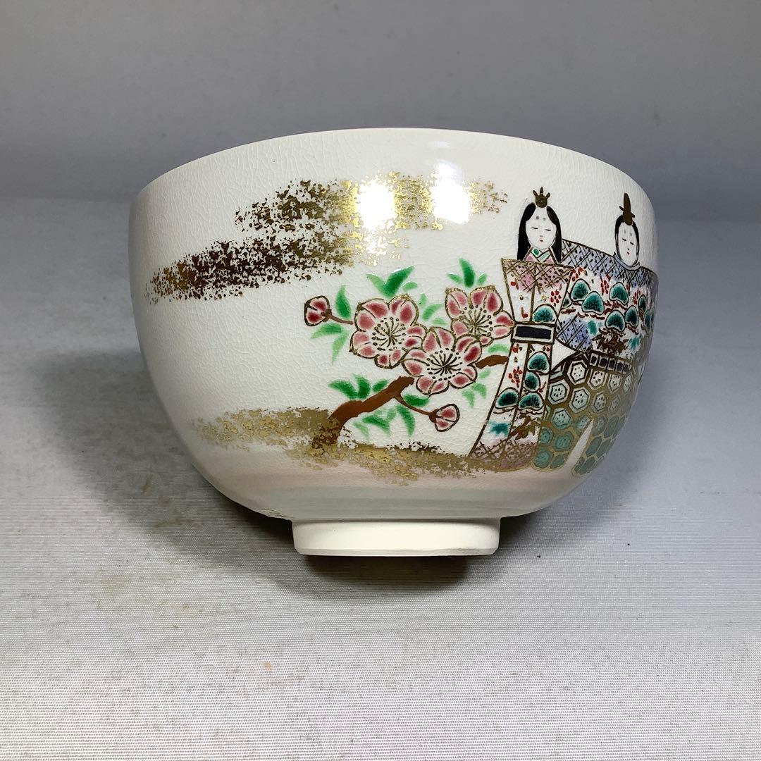 雛　茶碗　押小路　庄左衛門　茶道具　送料無料