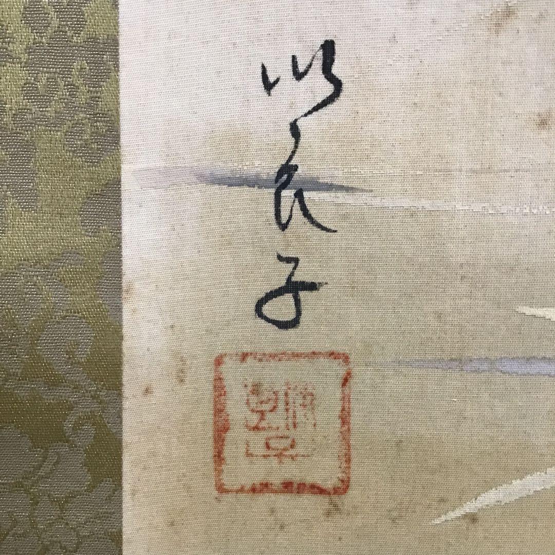 K茶道具　掛軸　「軍鶏(しゃも)」の図　川良子作　配送用桐箱　S1003KJ