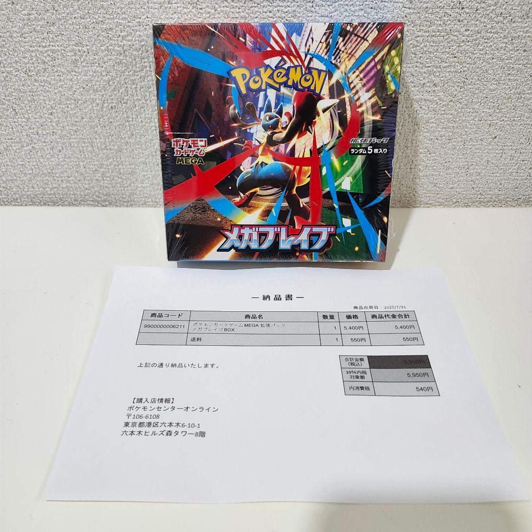 ★ポケモンカード☆メガブレイブ☆未開封シュリンク付きBOX
