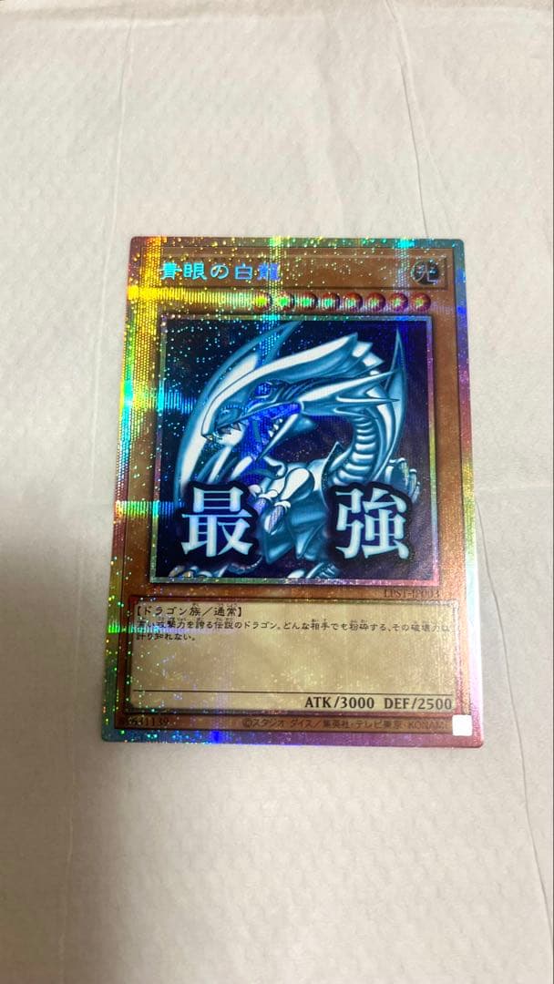 遊戯王青眼の白龍プリシク スタンプエディションブルーアイズ LPST