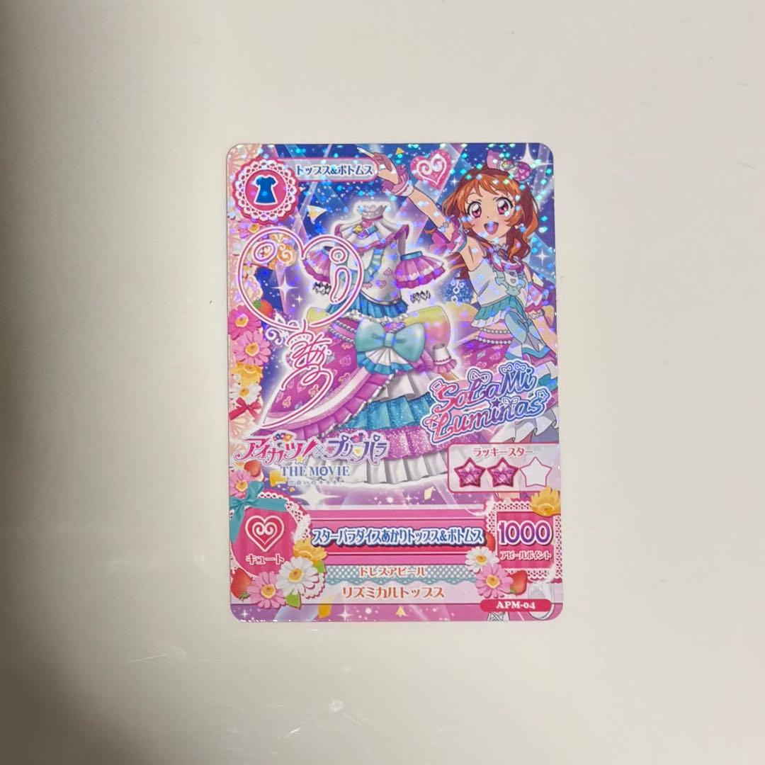 映画 アイカツ × プリパラ 入場者特典 あかり サイン入り