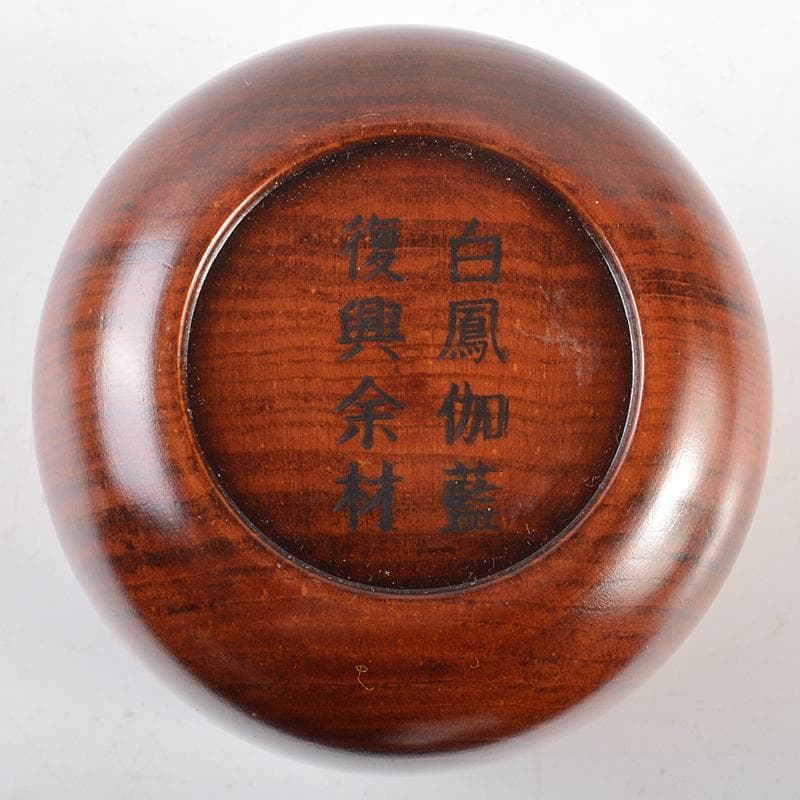 茶道具　中光塗物　中谷光哉作　ふきうるし　内金箔　大棗　書付箱　C　R5821