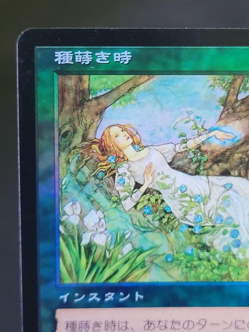 MTG　種蒔き時/seedtime　JUD 日本語版 foil
