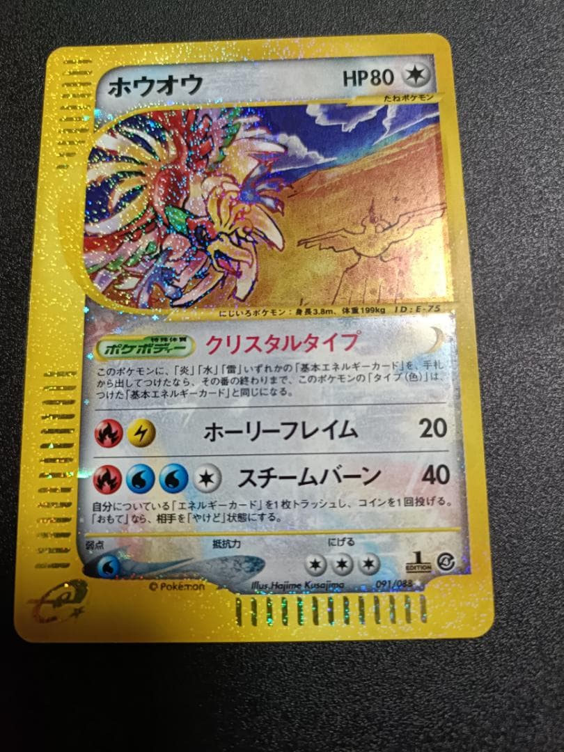 ホウオウ クリスタルタイプ 裂けた大地 091/088 1ED