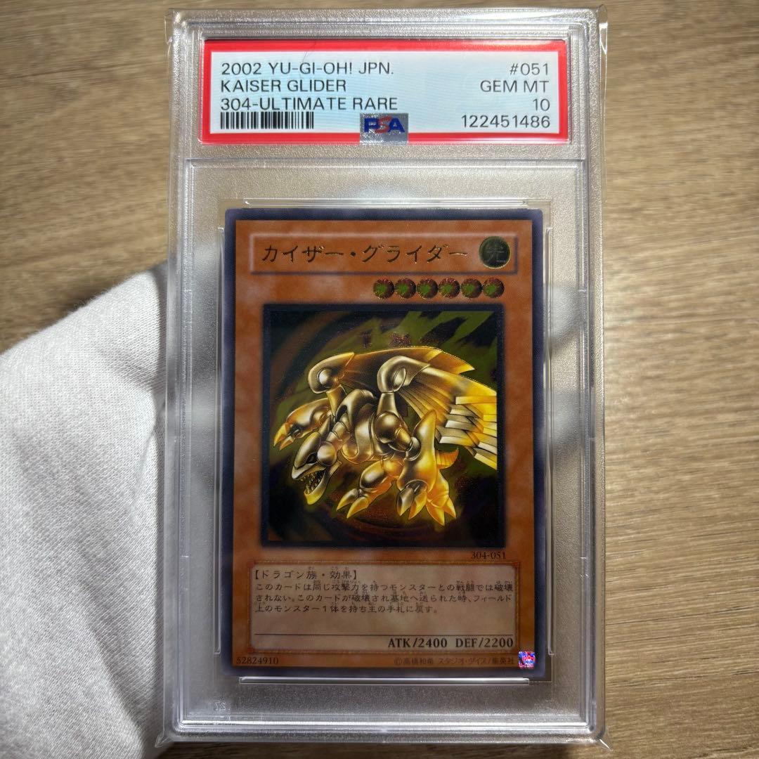 【 鑑定品 PSA10 】　極美品　世界120枚　カイザー・グライダー　レリーフ