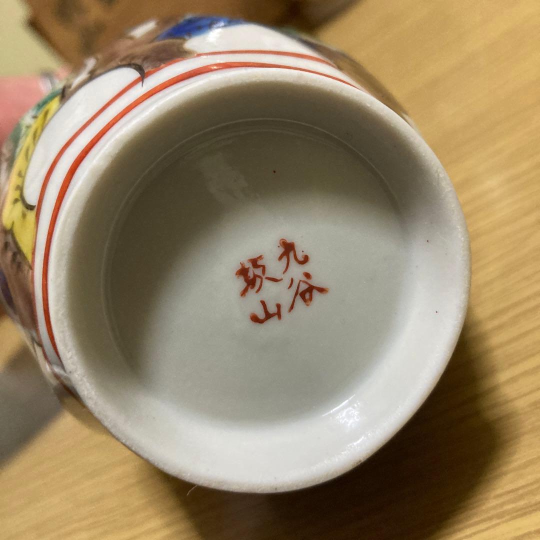 年代物 骨董品 九谷焼 坂山 造 九谷焼 坂山徳利 酒盃セット 木箱付き 遺品