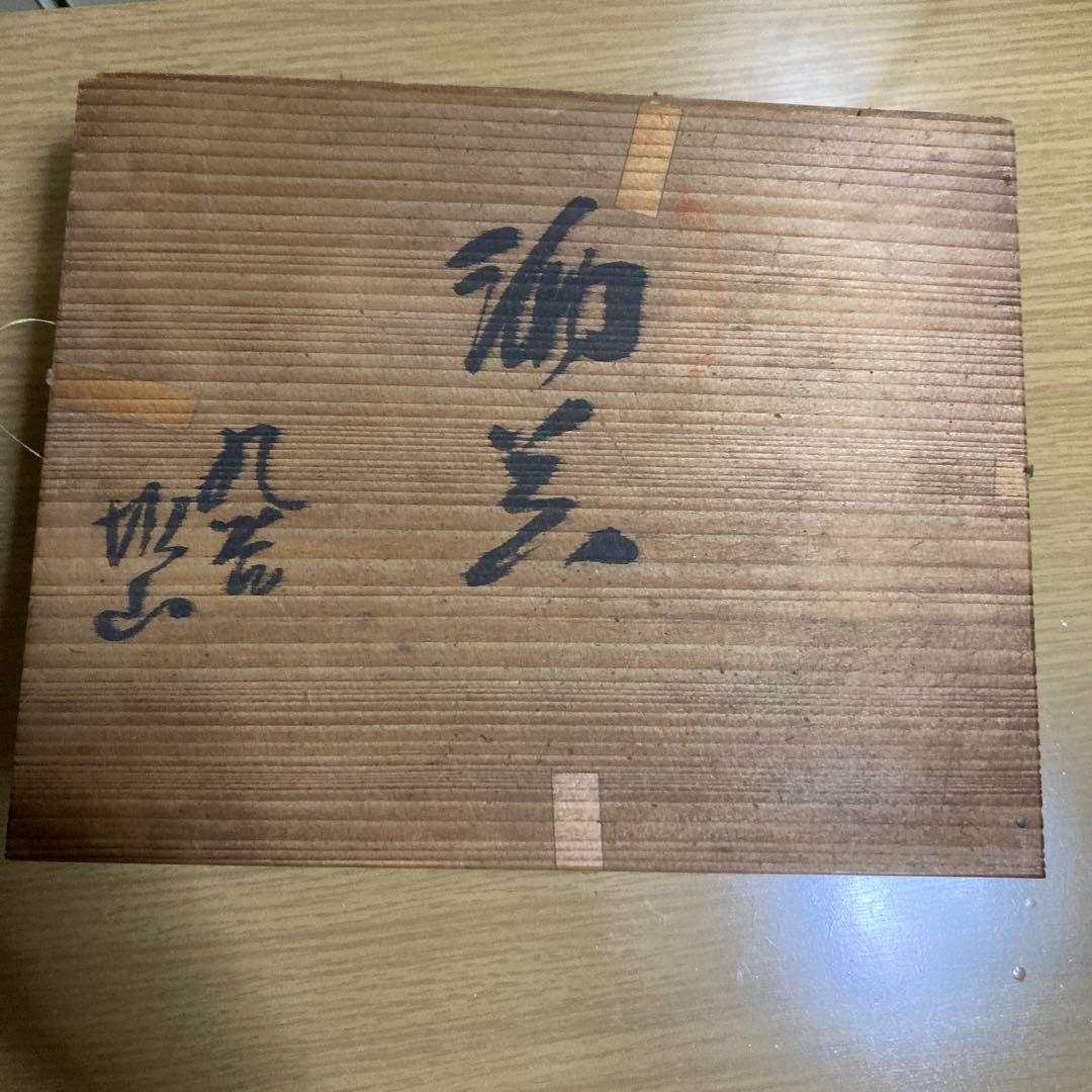 年代物 骨董品 九谷焼 坂山 造 九谷焼 坂山徳利 酒盃セット 木箱付き 遺品