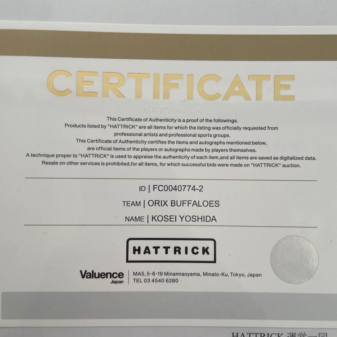 吉田輝星　実使用サイン入りユニフォーム　証明書付き