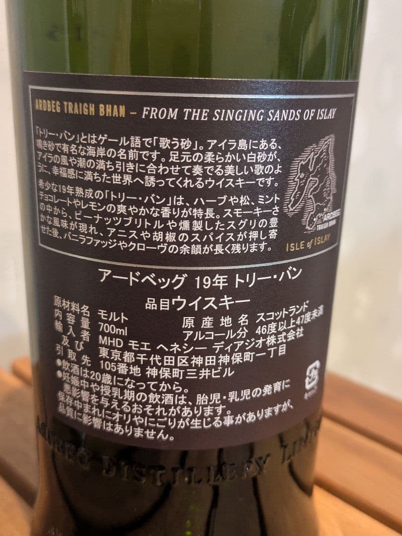 アードベッグトリーバン19年バッチ4 　新品未開封