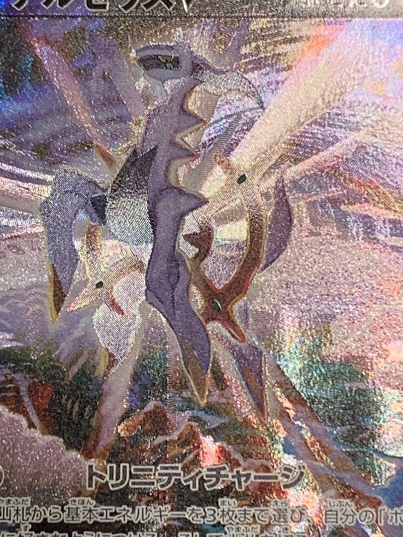 ポケカ　アルセウス　V SA