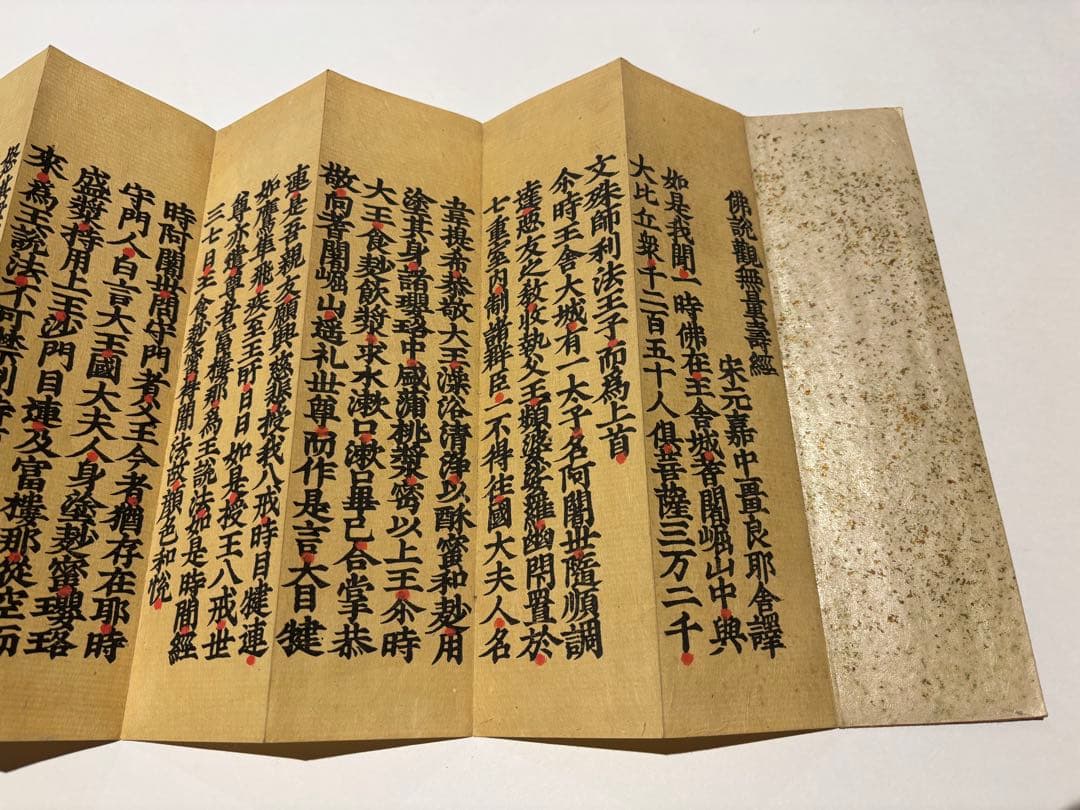 「浄土三部妙典（浄土三部経）」木版刷り 揃4帖|和本 仏教書 江戸時代